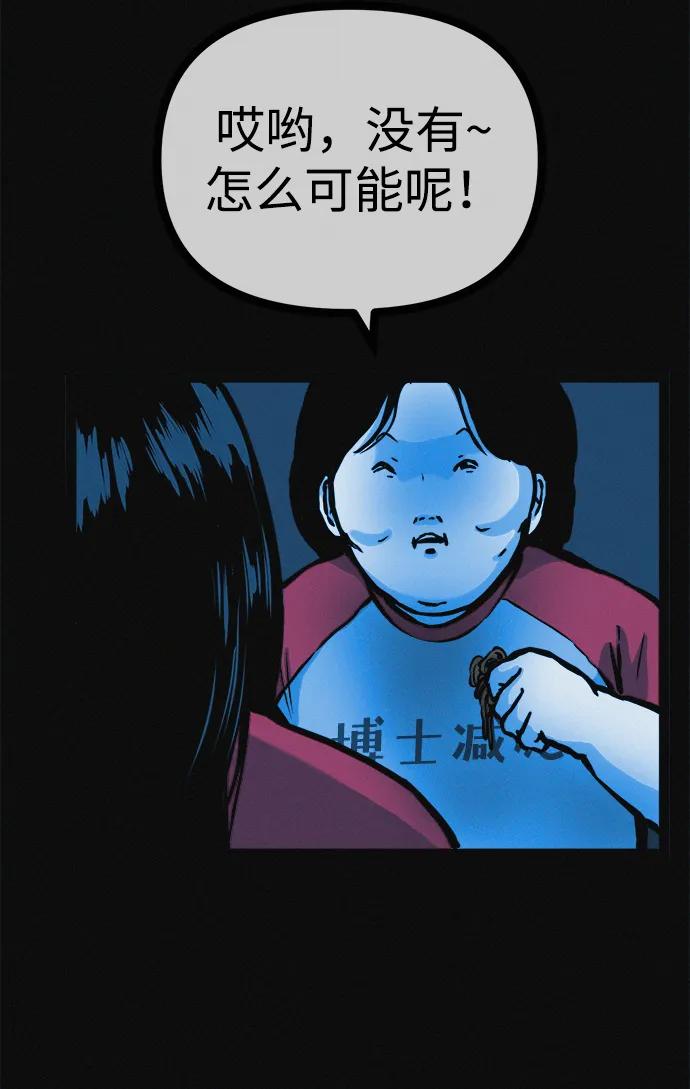 可疑的减肥俱乐部 - 第25话 另一个房间 - 第48张图