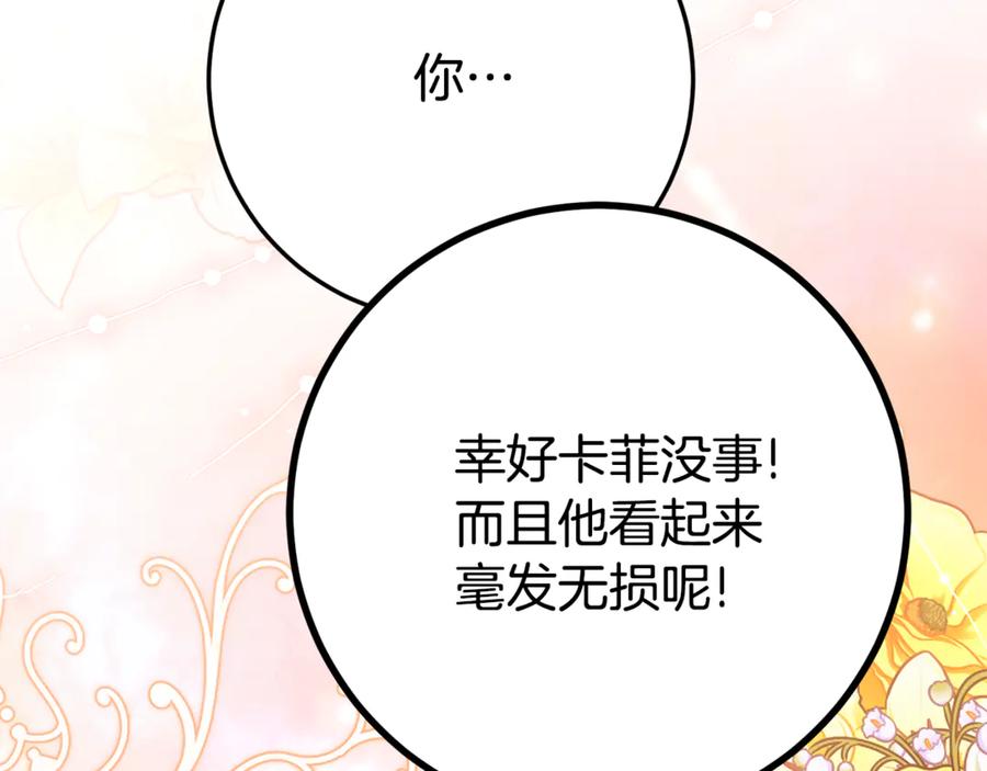 《刻薄公爵家的合约女儿》第25话 崽崽受伤 第79页