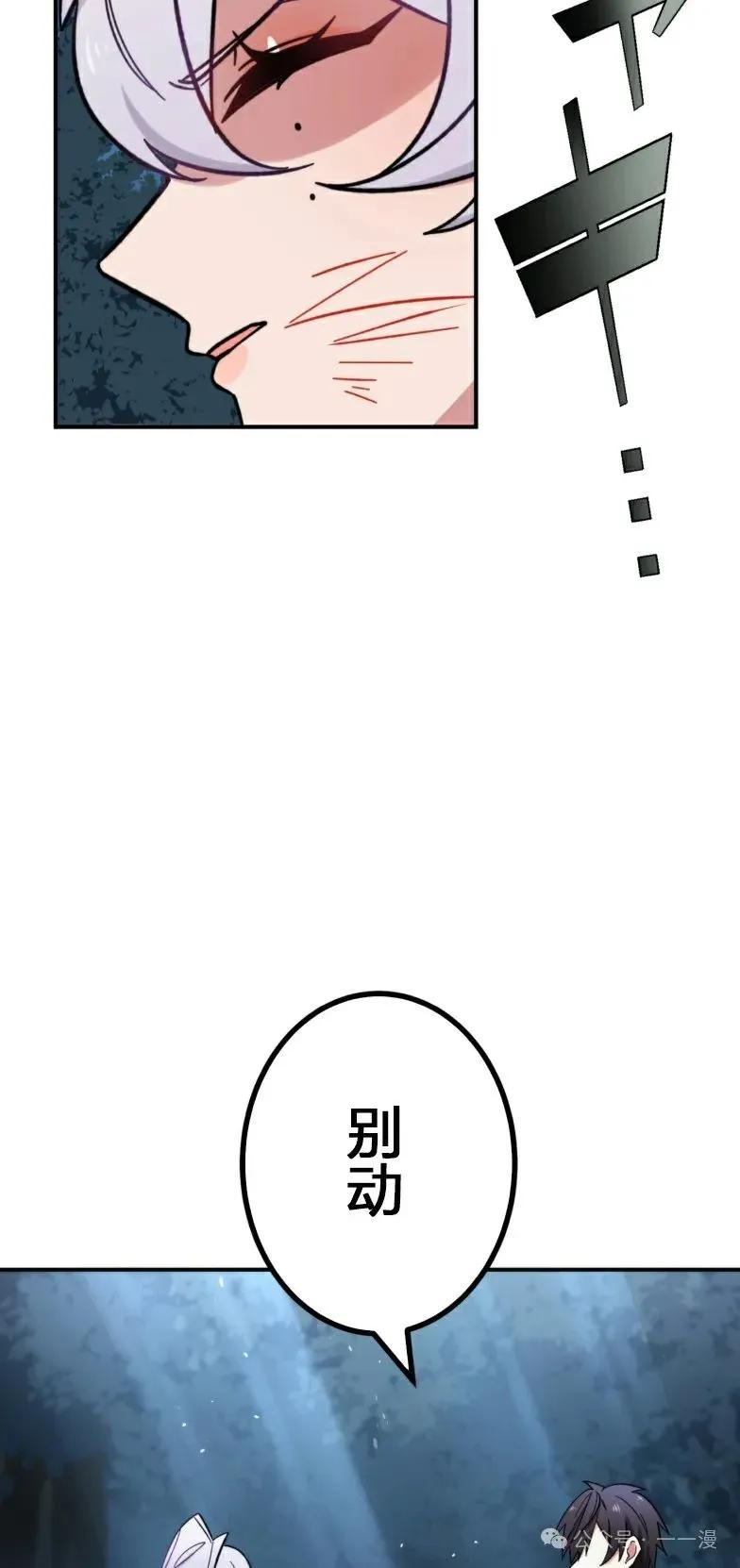 《最强暗杀者异世界转移》第25集 第48页