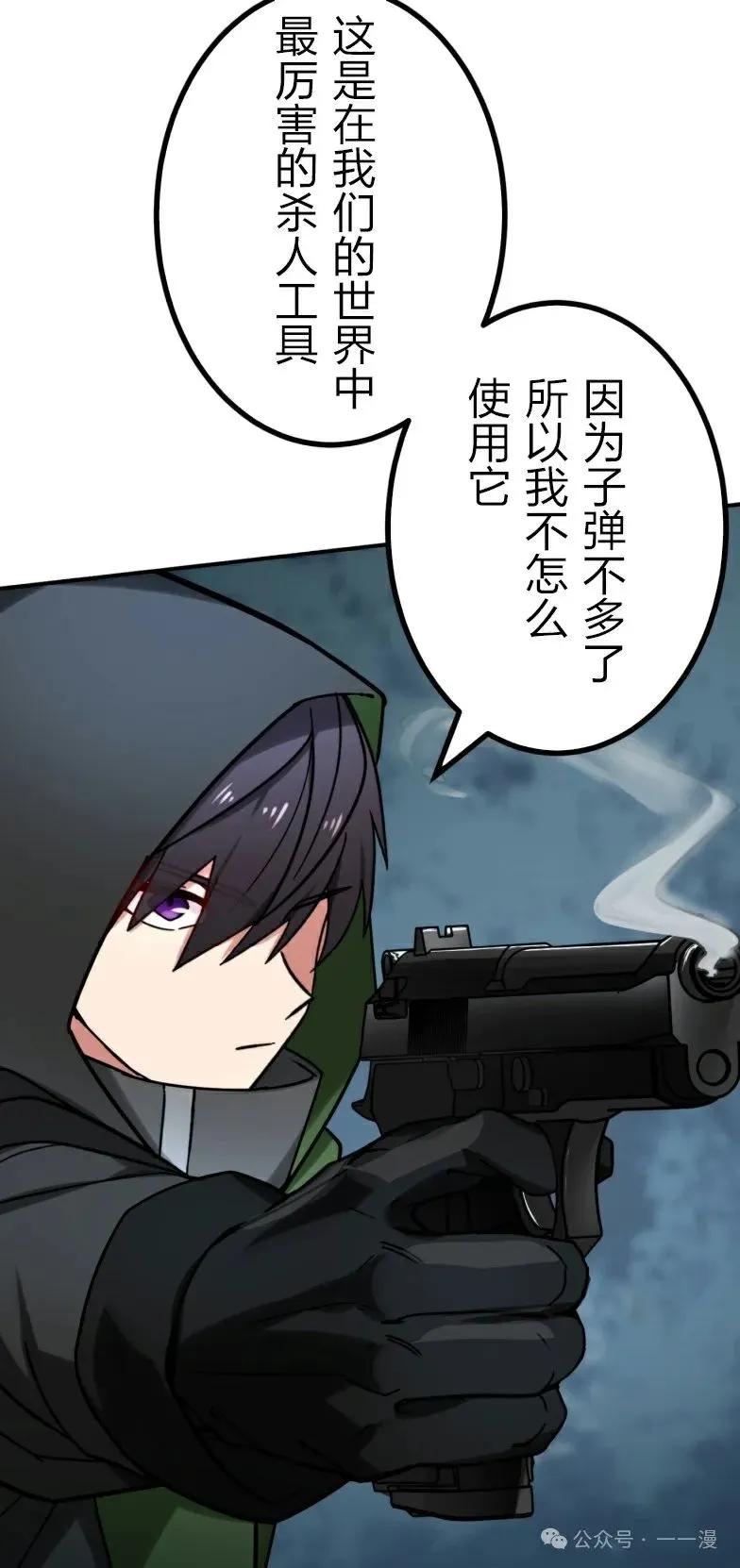 《最强暗杀者异世界转移》第25集 第41页