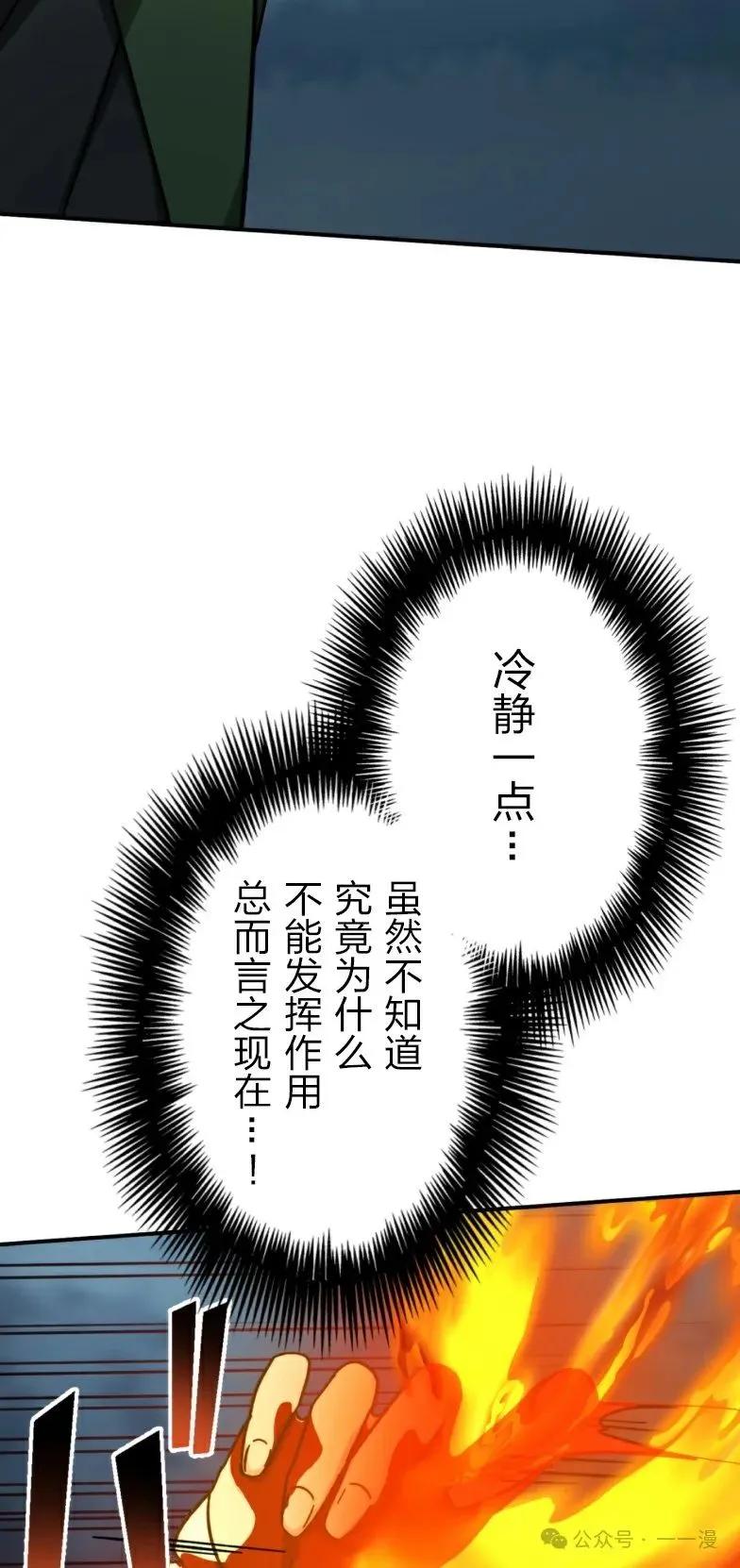 《最强暗杀者异世界转移》第25集 第42页