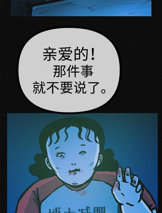 可疑的减肥俱乐部 - 第25话 另一个房间 - 第45张图