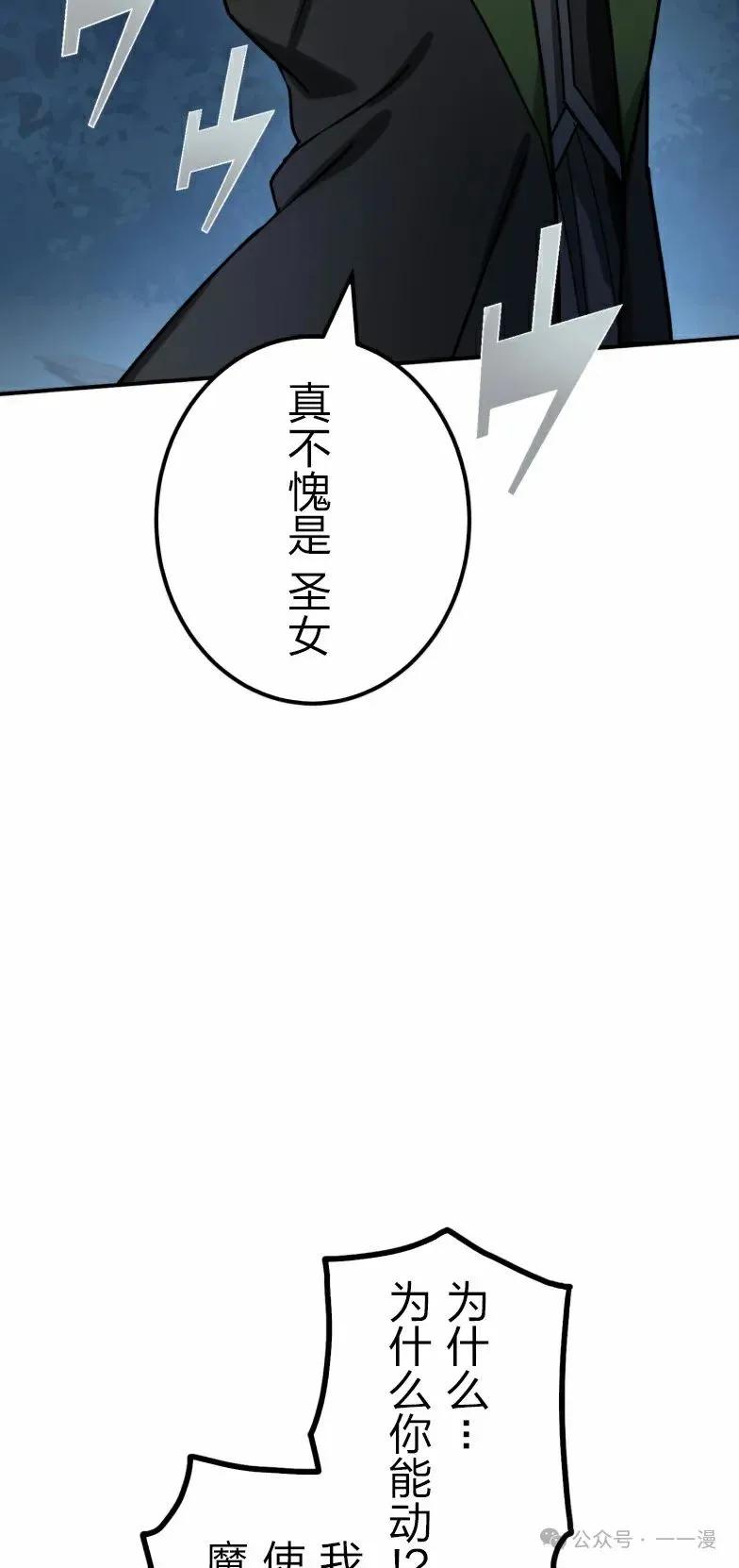 《最强暗杀者异世界转移》第25集 第36页