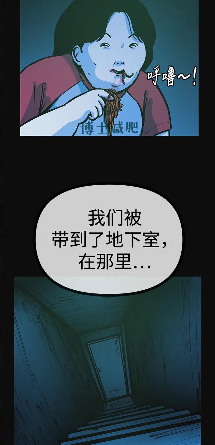 可疑的减肥俱乐部 - 第25话 另一个房间 - 第44张图