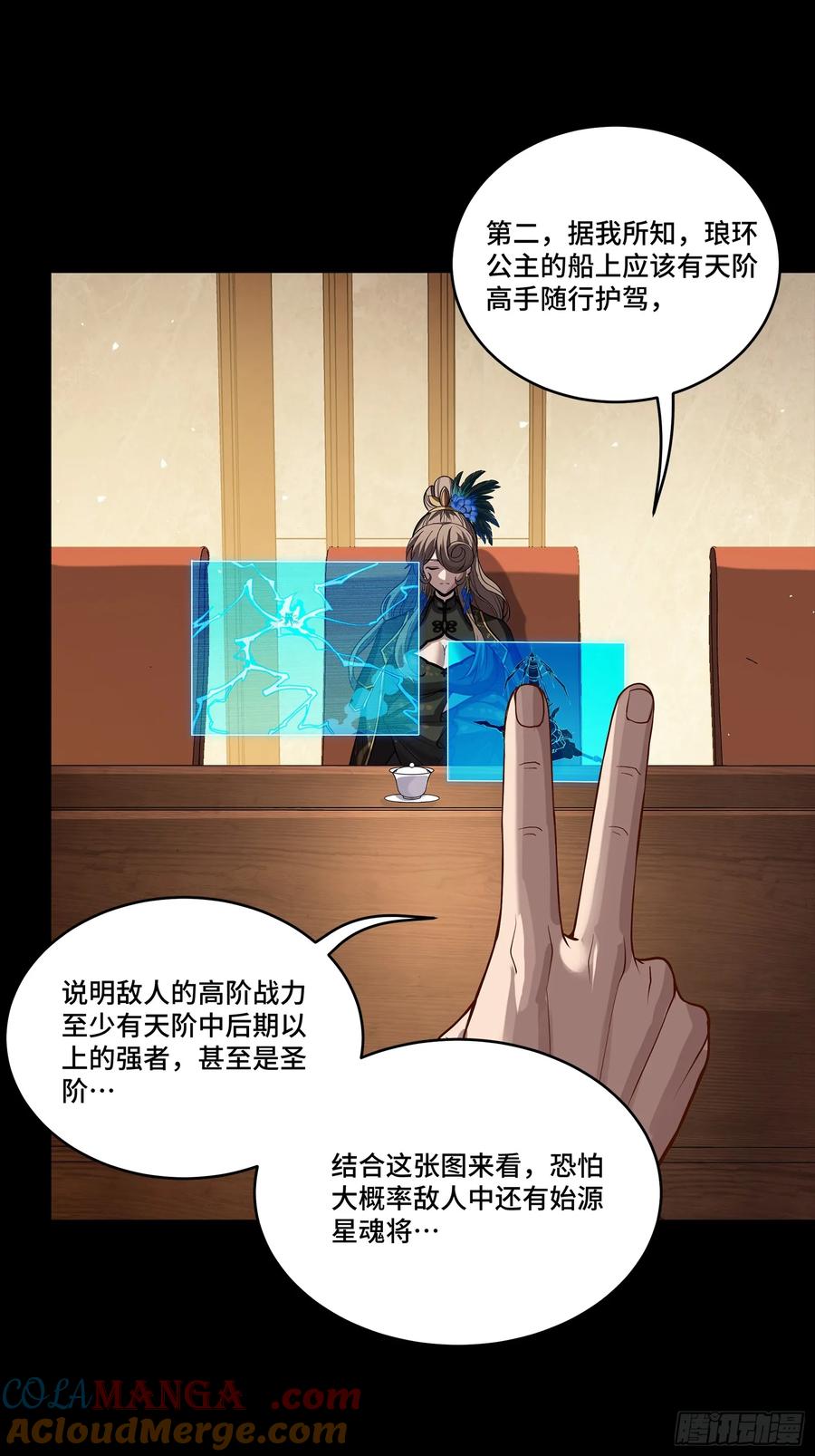 星甲魂将传 237 帝王权术 第25页