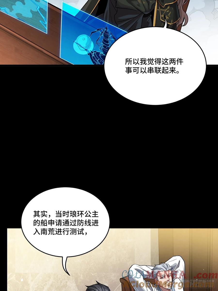 星甲魂将传 237 帝王权术 第16页