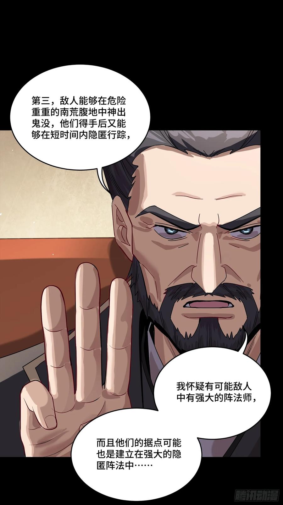 星甲魂将传 237 帝王权术 第26页