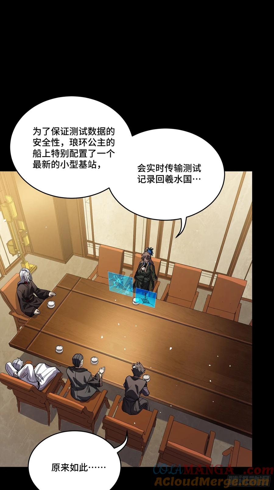 星甲魂将传 237 帝王权术 第22页