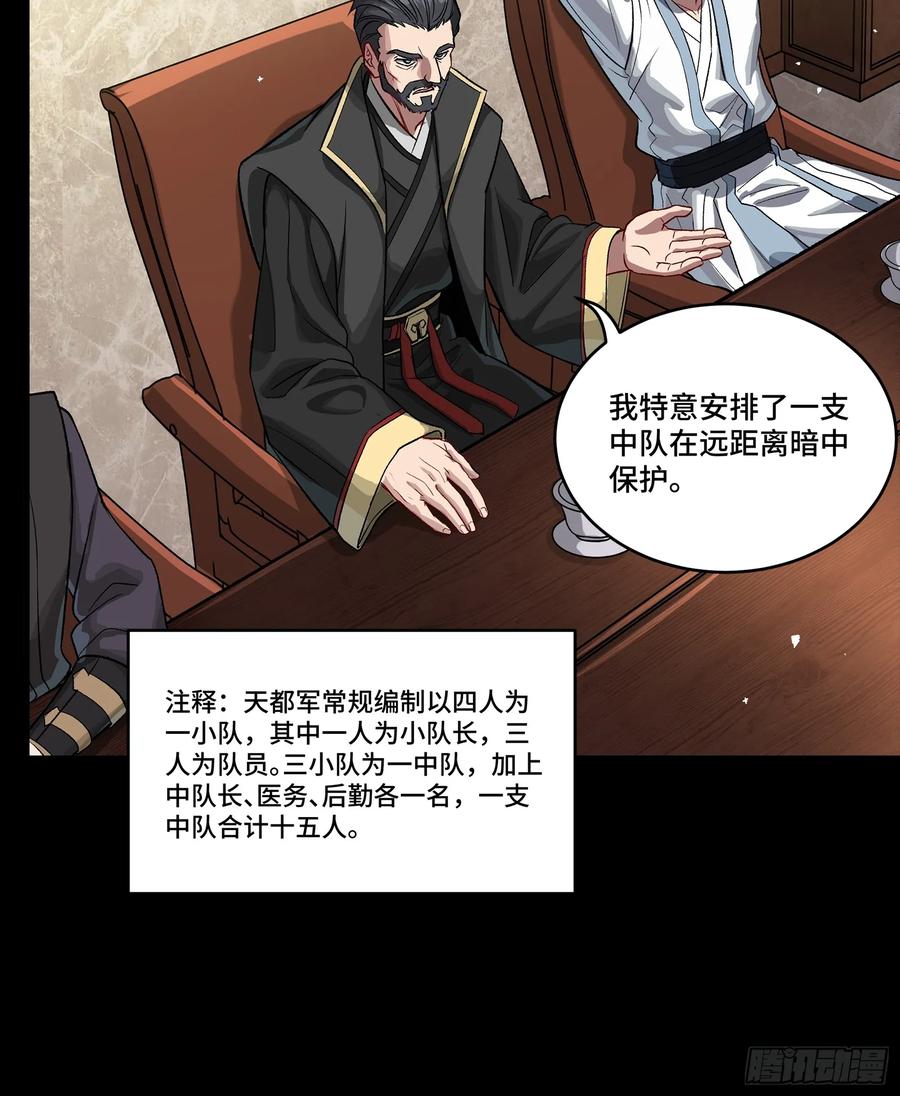 星甲魂将传 237 帝王权术 第17页