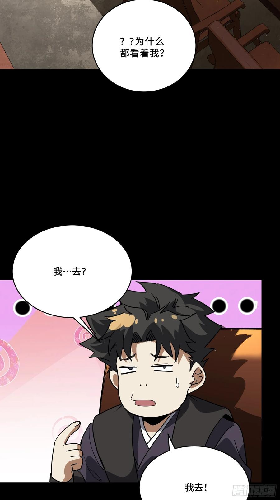 星甲魂将传 237 帝王权术 第29页