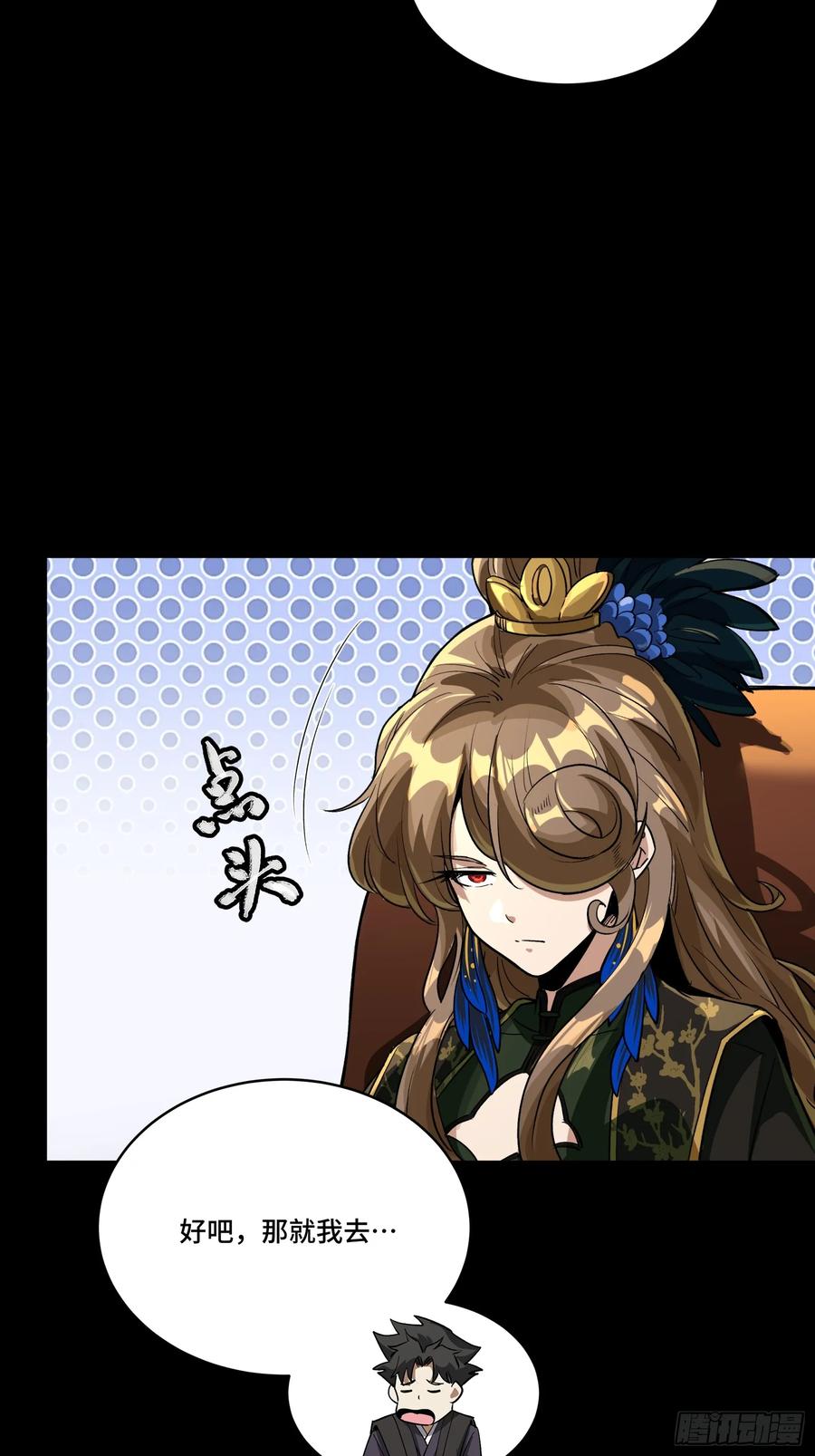 星甲魂将传 237 帝王权术 第30页