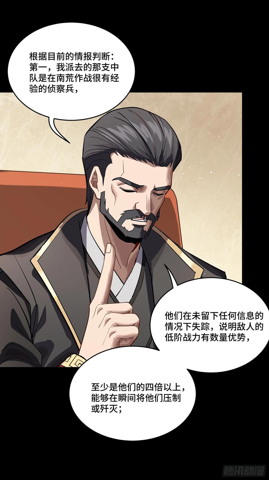 星甲魂将传 237 帝王权术 第24页