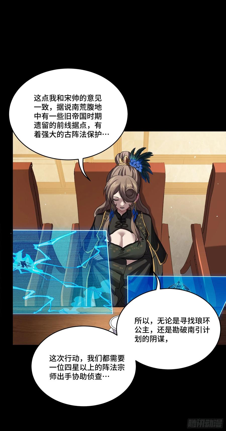 星甲魂将传 237 帝王权术 第27页