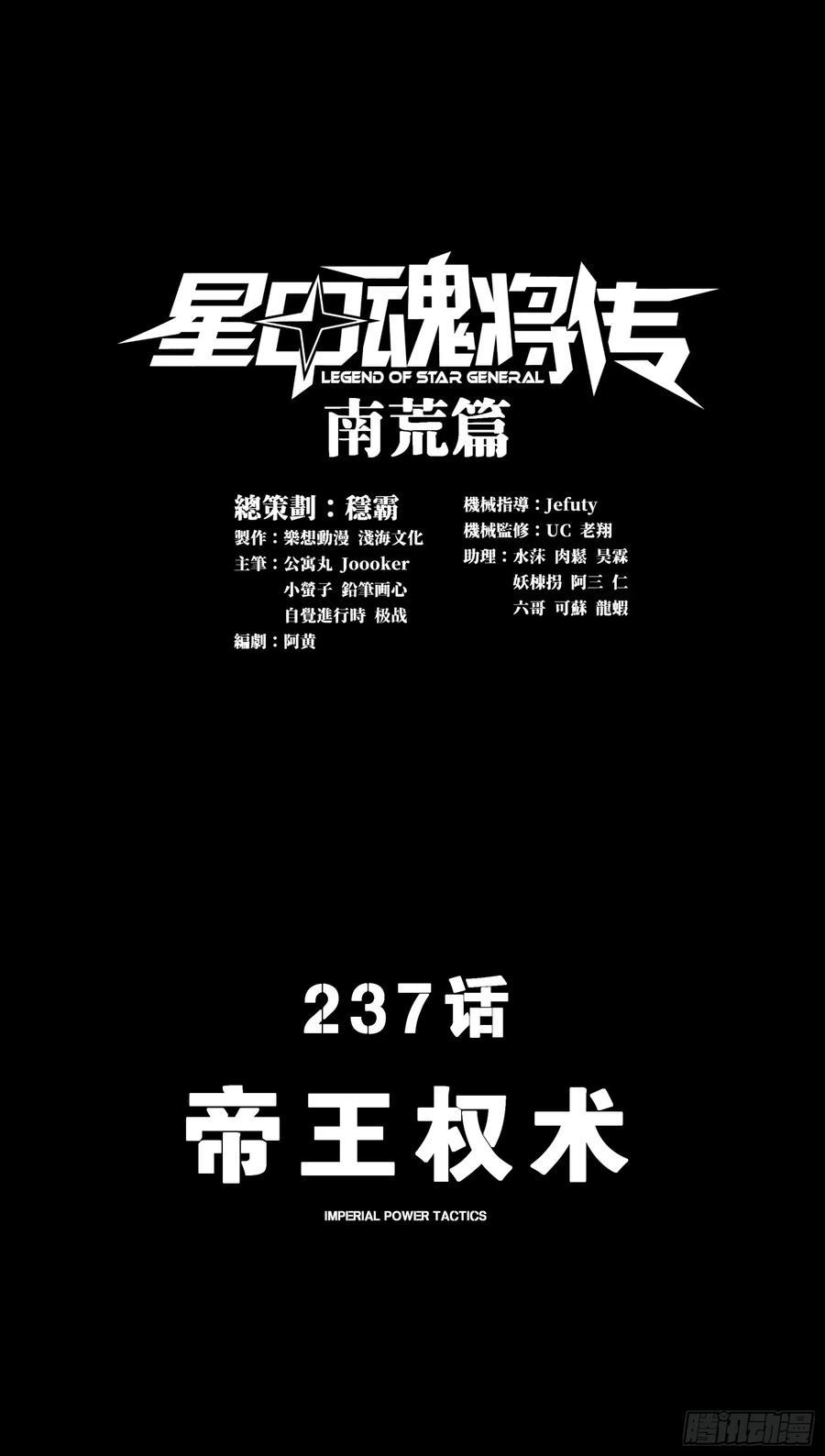 星甲魂将传 237 帝王权术 第3页