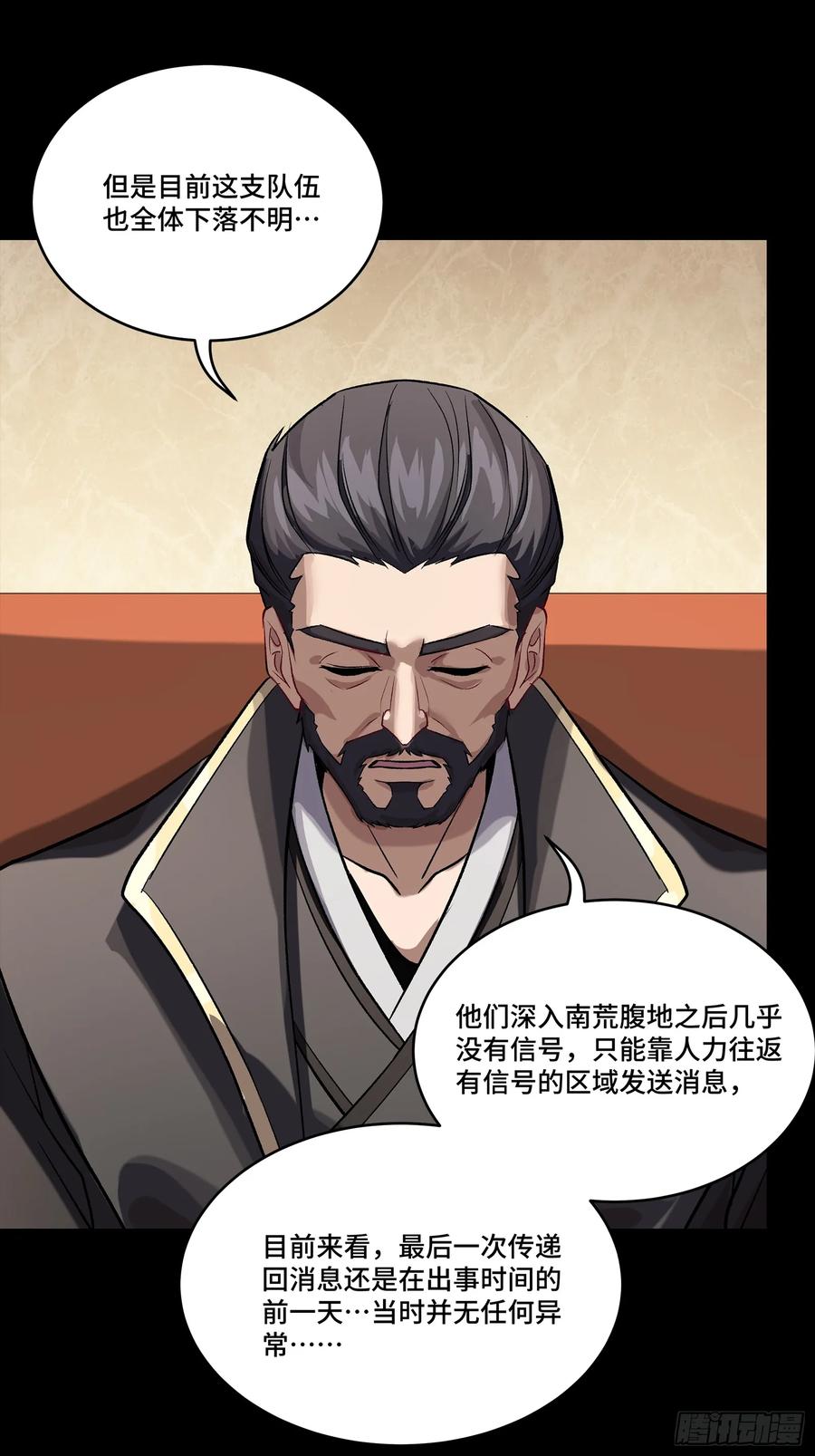 星甲魂将传 237 帝王权术 第20页