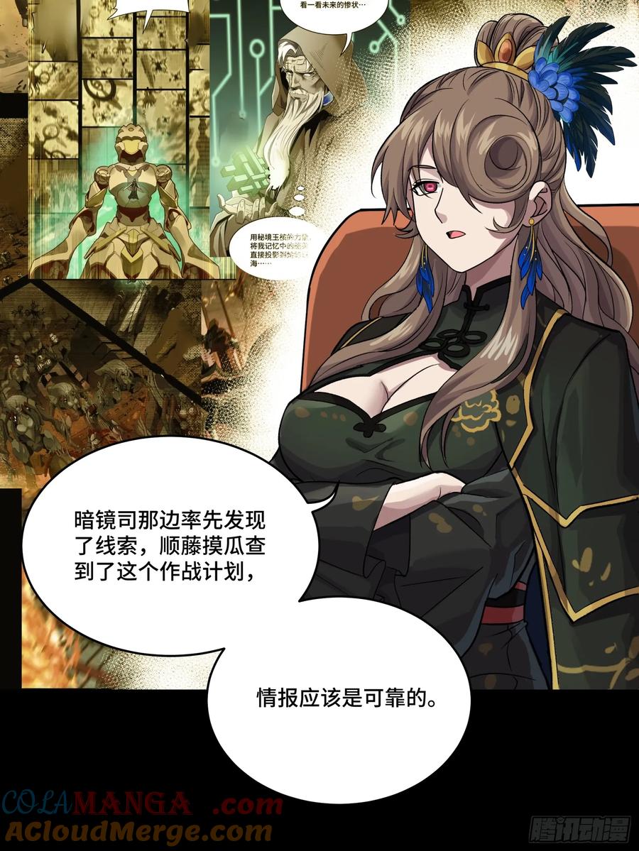 星甲魂将传 237 帝王权术 第10页