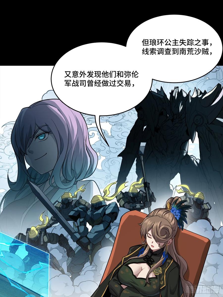 星甲魂将传 237 帝王权术 第15页
