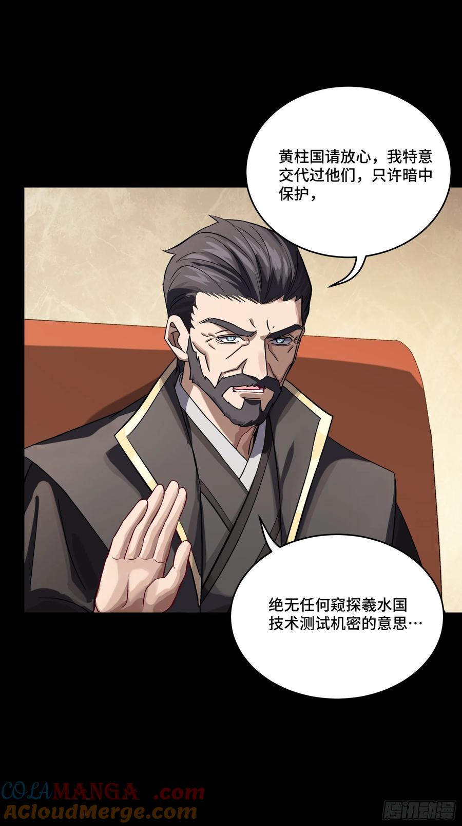 星甲魂将传 237 帝王权术 第19页