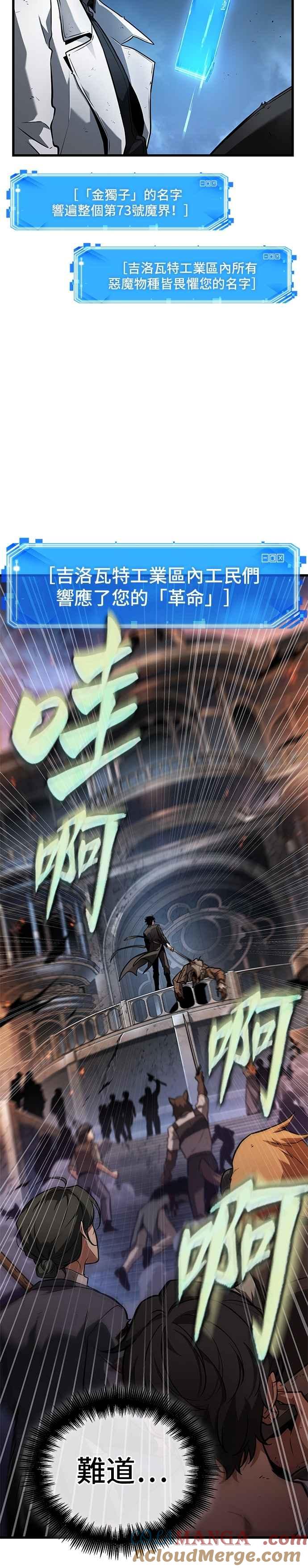 全知读者视角 252. Ep.41 真正的革命家（8） 第27页