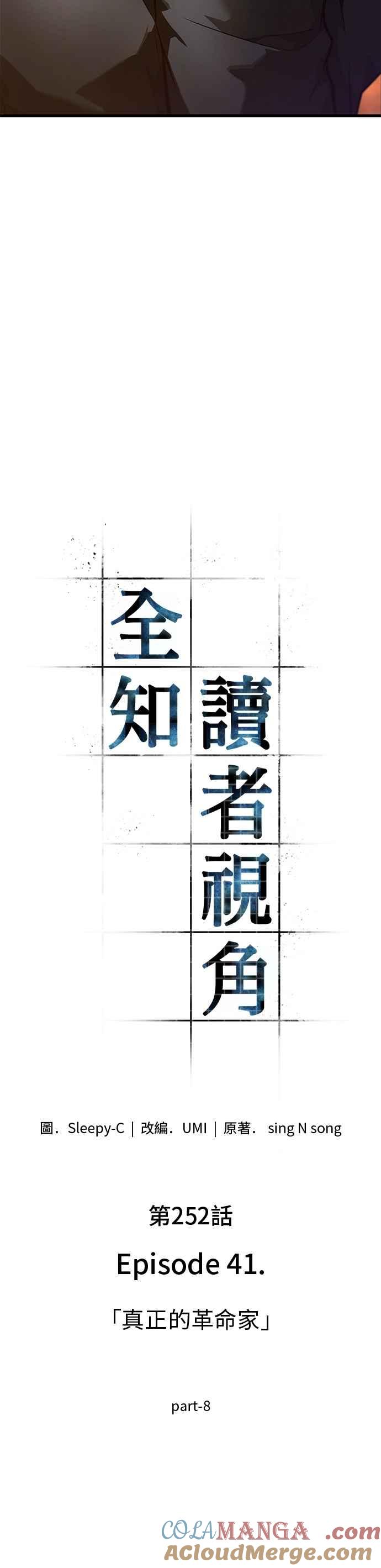 全知读者视角 252. Ep.41 真正的革命家（8） 第29页