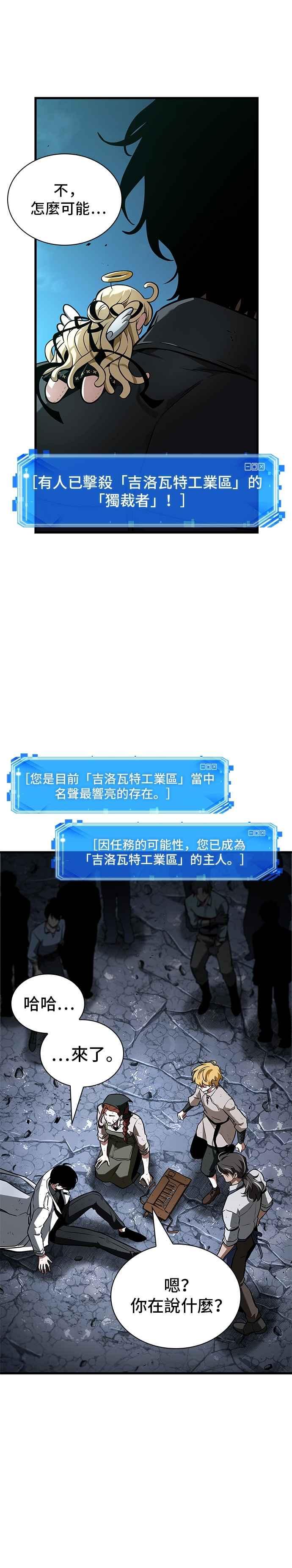 全知读者视角 252. Ep.41 真正的革命家（8） 第32页