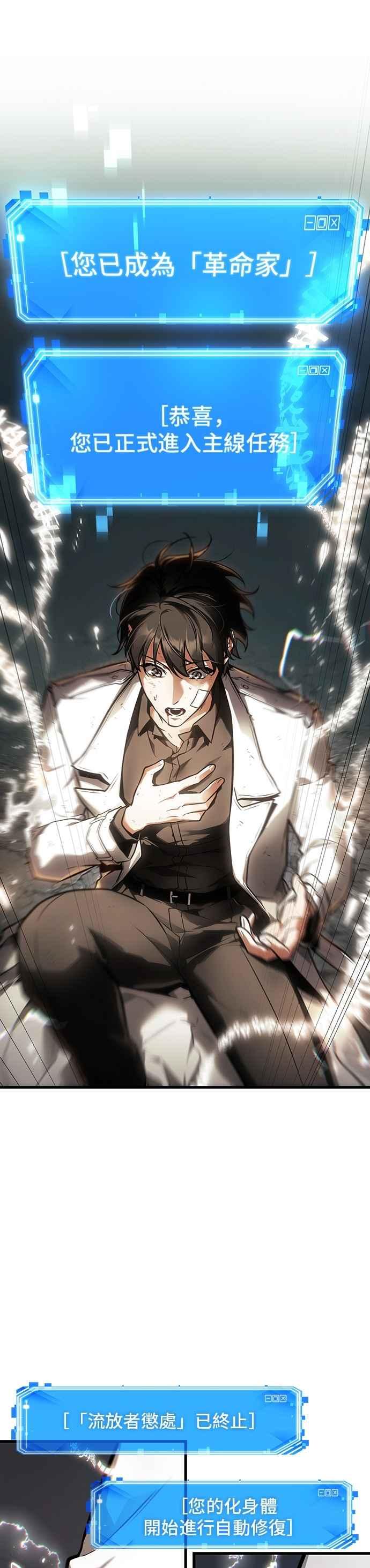 全知读者视角 252. Ep.41 真正的革命家（8） 第24页