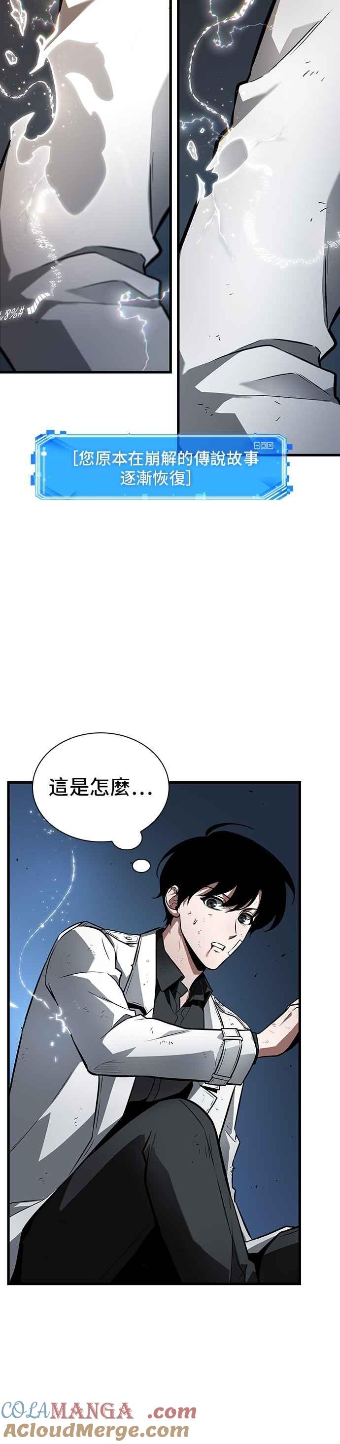全知读者视角 252. Ep.41 真正的革命家（8） 第25页