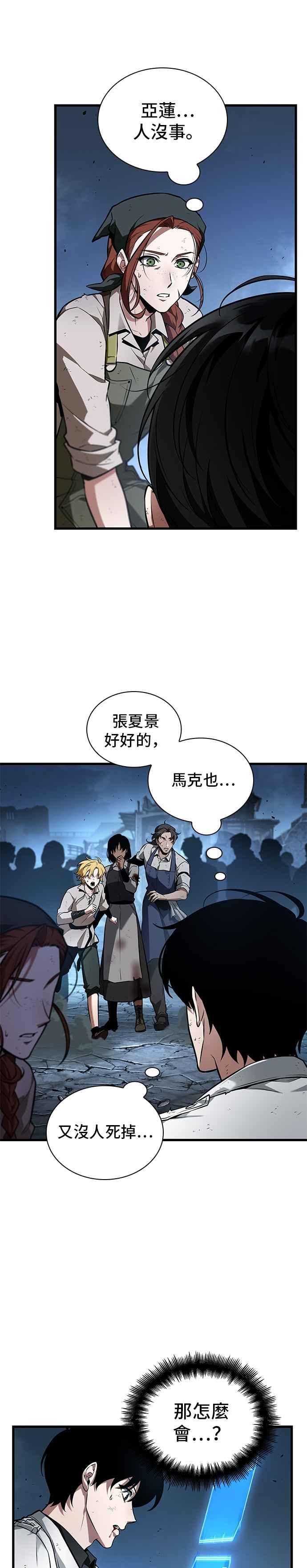 全知读者视角 252. Ep.41 真正的革命家（8） 第26页