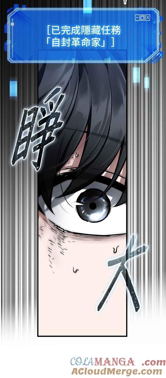 全知读者视角 252. Ep.41 真正的革命家（8） 第23页