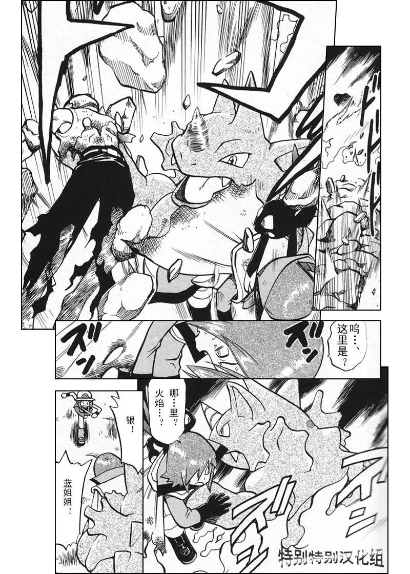 神奇宝贝特別篇 - 第26卷 - 第24张图