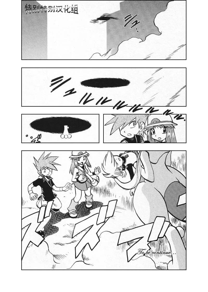 神奇宝贝特別篇 - 第26卷 - 第32张图