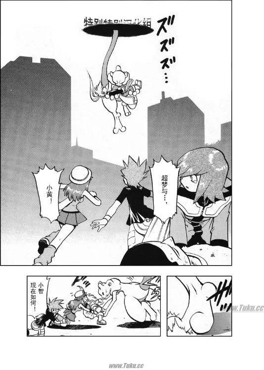 神奇宝贝特別篇 - 第26卷 - 第34张图