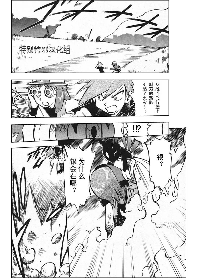 神奇宝贝特別篇 - 第26卷 - 第23张图