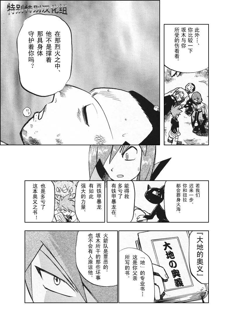 神奇宝贝特別篇 - 第26卷 - 第28张图