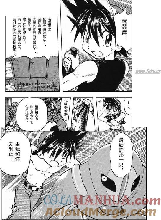 神奇宝贝特別篇 - 第26卷 - 第41张图