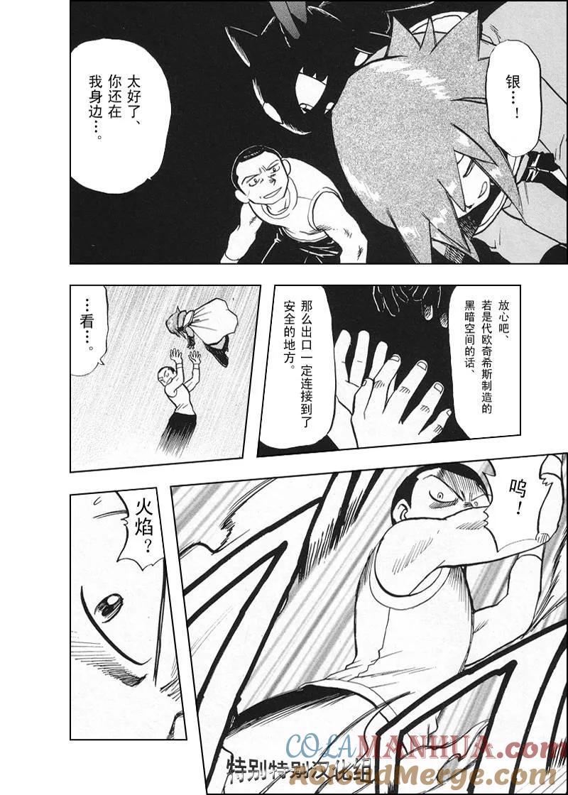 神奇宝贝特別篇 - 第26卷 - 第17张图