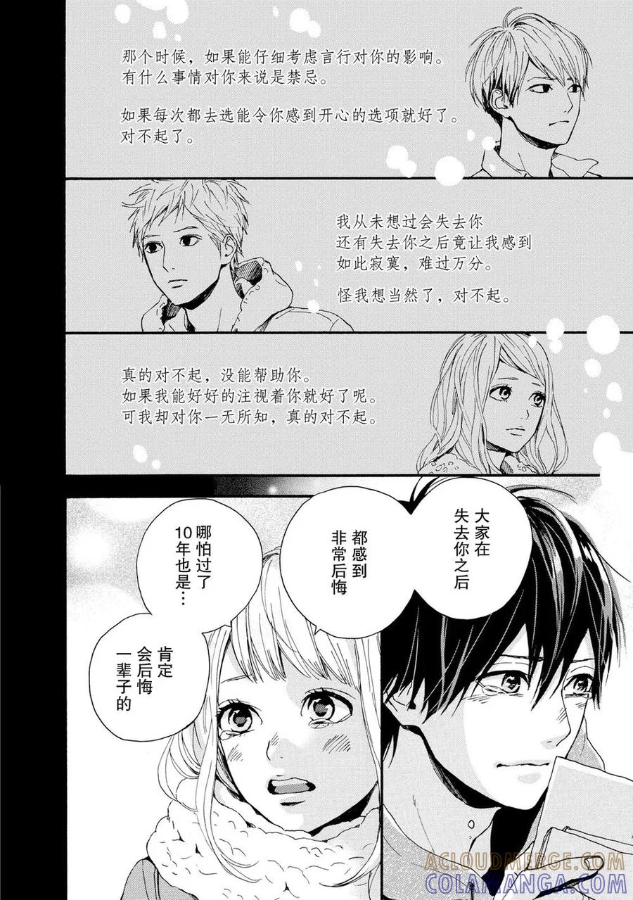 《Orange》第22话 最终话 第40页