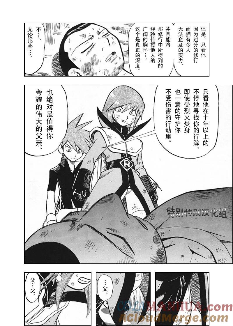 神奇宝贝特別篇 - 第26卷 - 第29张图