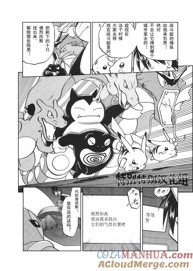 神奇宝贝特別篇 - 第26卷 - 第13张图