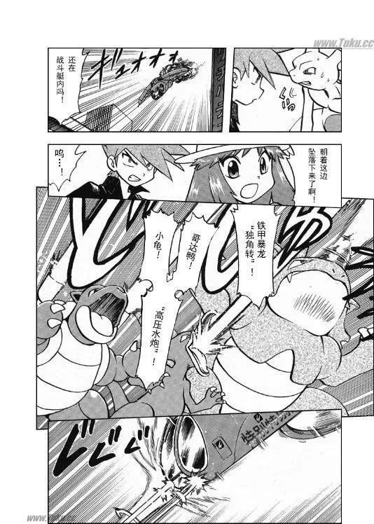 神奇宝贝特別篇 - 第26卷 - 第35张图