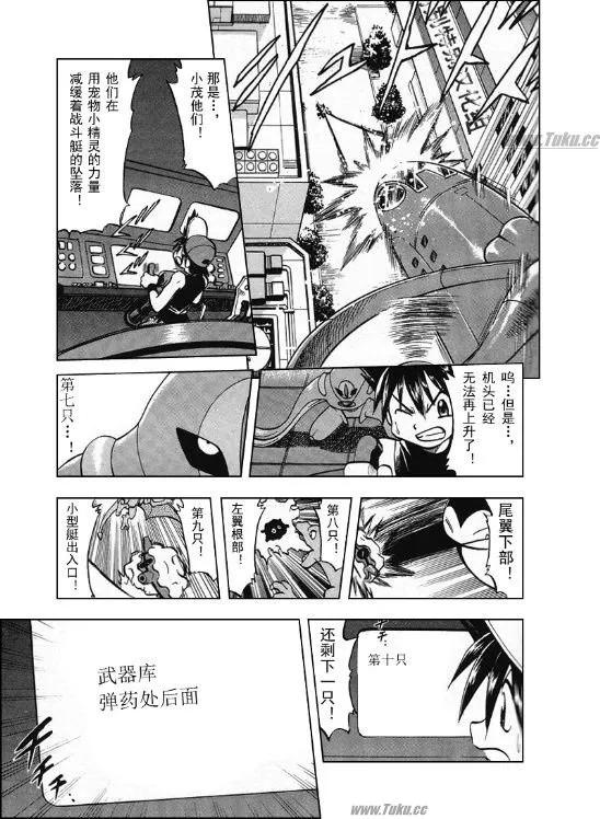 神奇宝贝特別篇 - 第26卷 - 第40张图