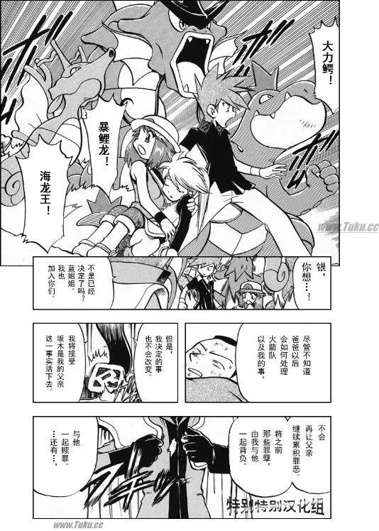 神奇宝贝特別篇 - 第26卷 - 第38张图