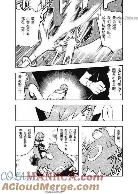 神奇宝贝特別篇 - 第26卷 - 第37张图