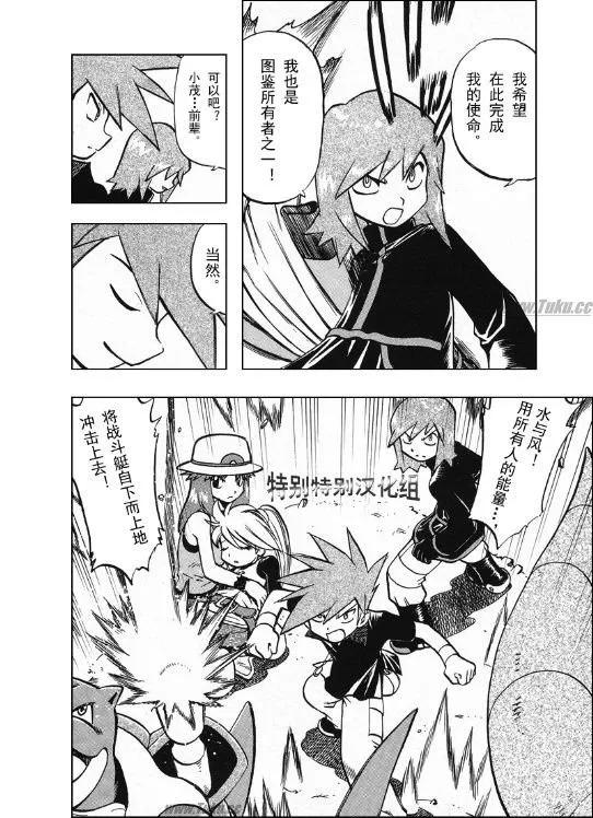 神奇宝贝特別篇 - 第26卷 - 第39张图