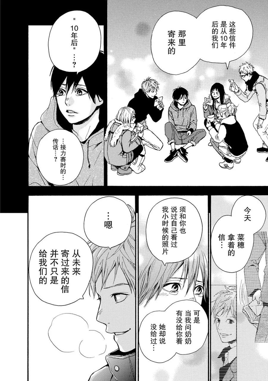 《Orange》第22话 最终话 第38页