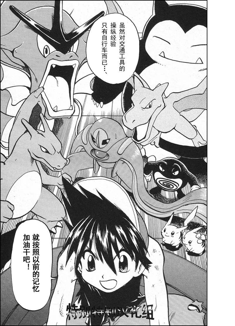 神奇宝贝特別篇 - 第26卷 - 第12张图