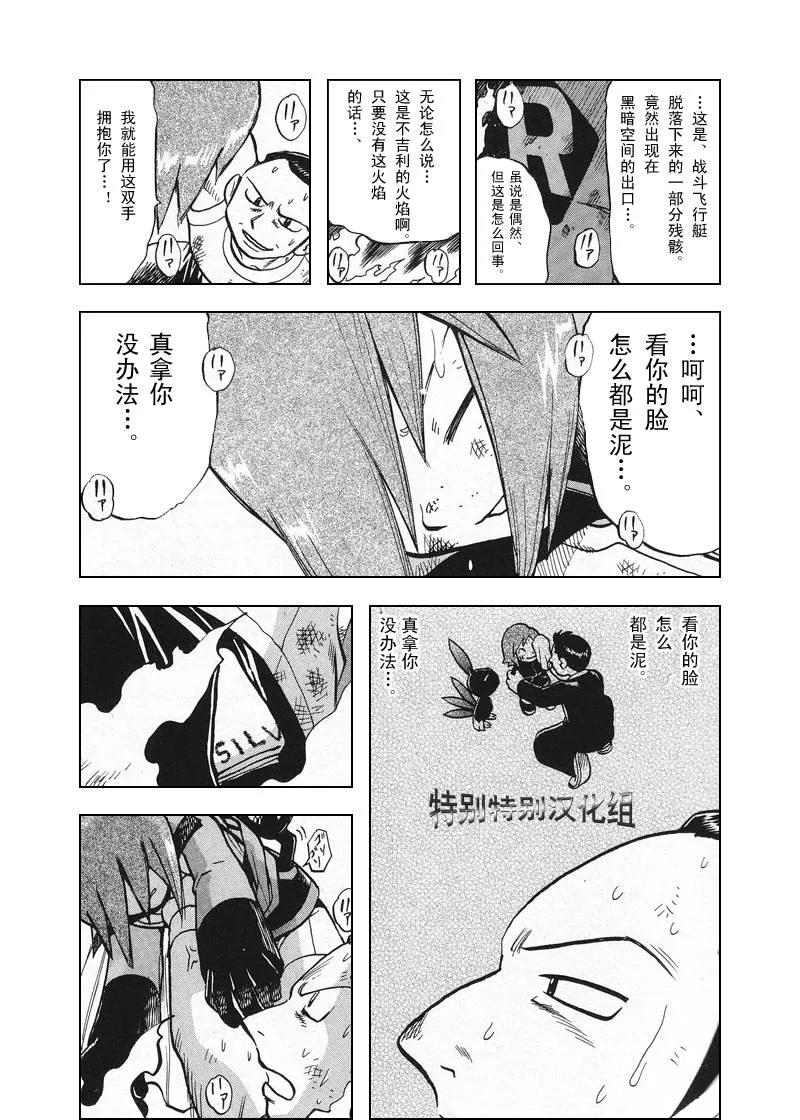 神奇宝贝特別篇 - 第26卷 - 第20张图