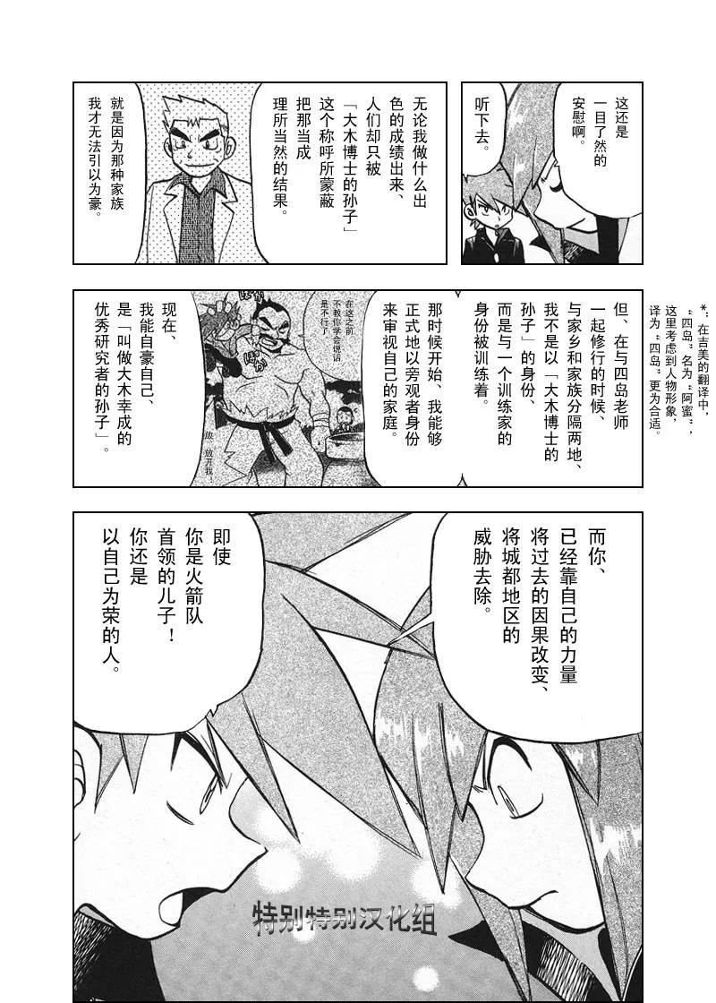 神奇宝贝特別篇 - 第26卷 - 第27张图