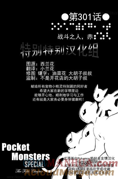 神奇宝贝特別篇 - 第26卷 - 第33张图