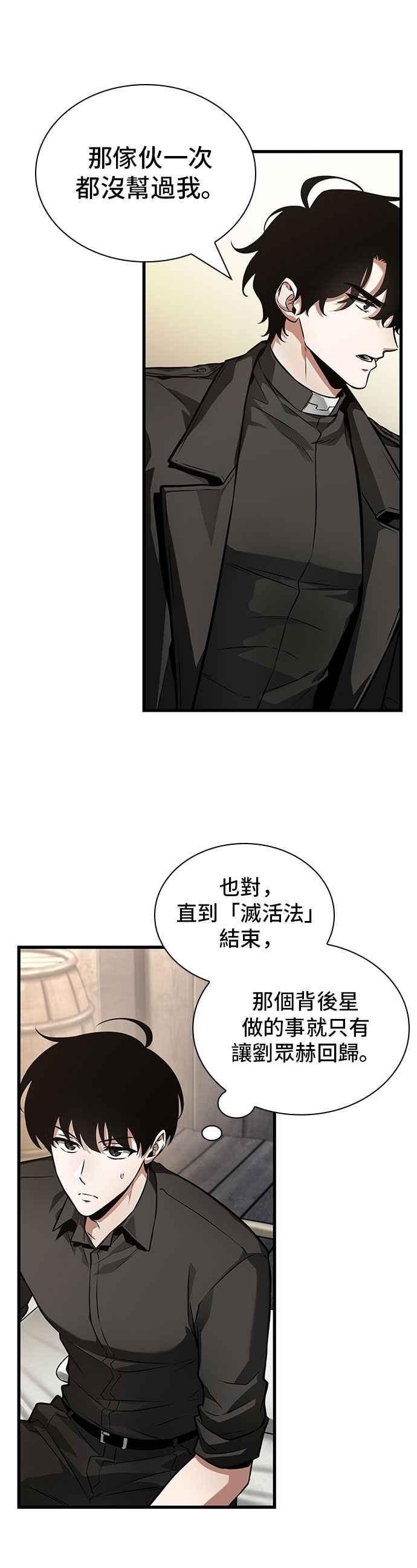 全知读者视角 260. Ep.43 破天剑圣(1) 第5页